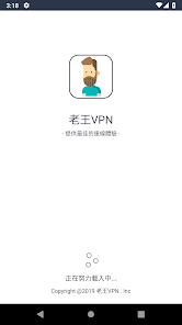 老王vp最新版android下载效果预览图