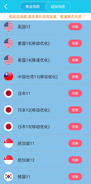 永久翻国外梯子旋风android下载效果预览图