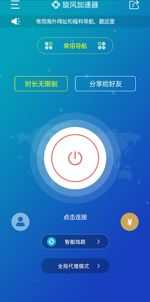 永久翻国外梯子旋风android下载效果预览图